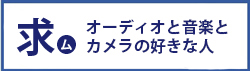 求人バナー